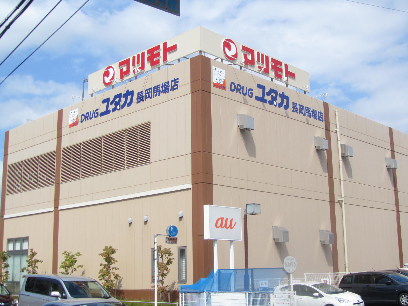 スーパー　スーパーマツモト長岡京店（スーパー）まで992m