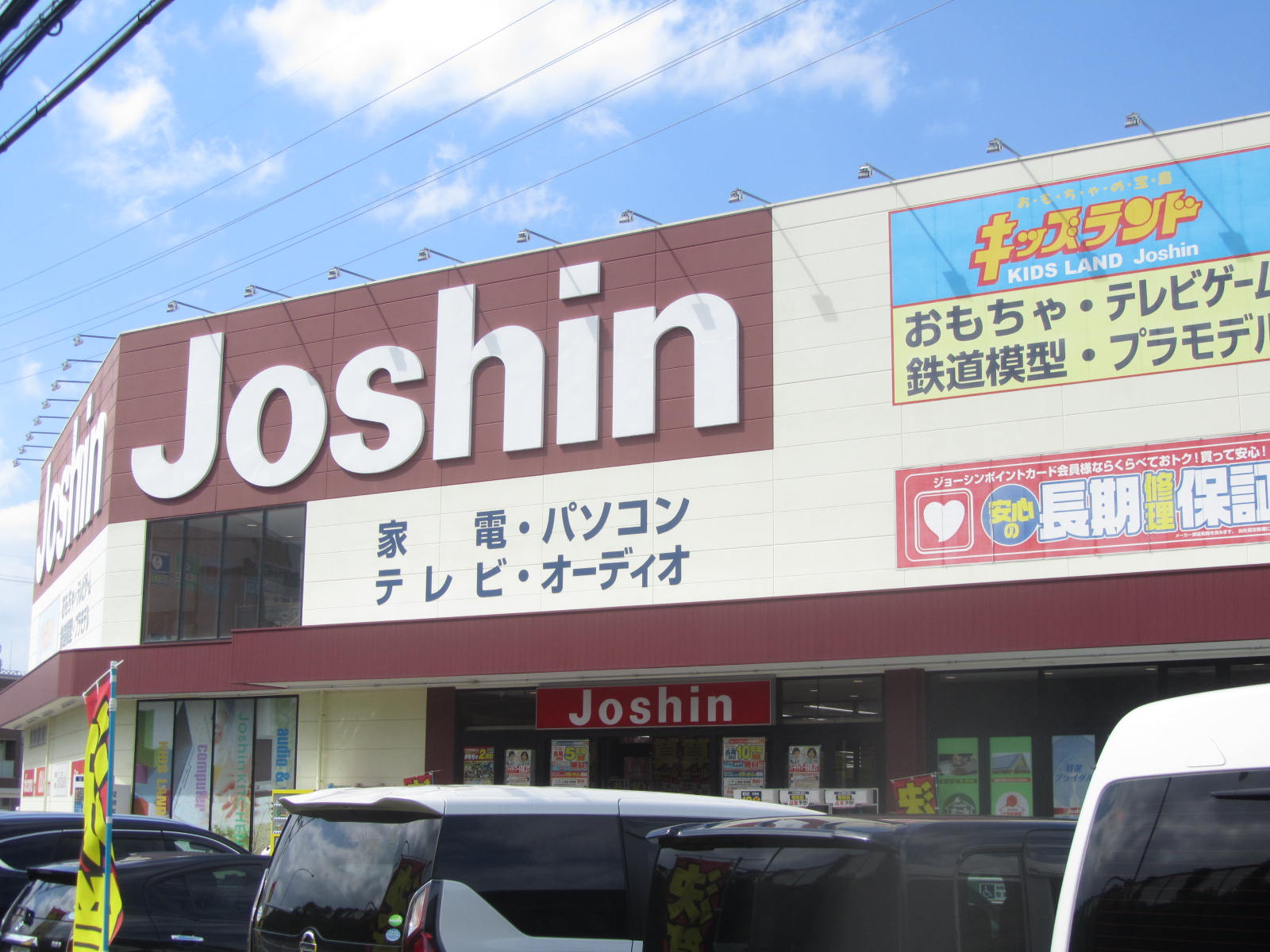 ホームセンター　ジョーシン長岡京店（ホームセンター）まで1007m