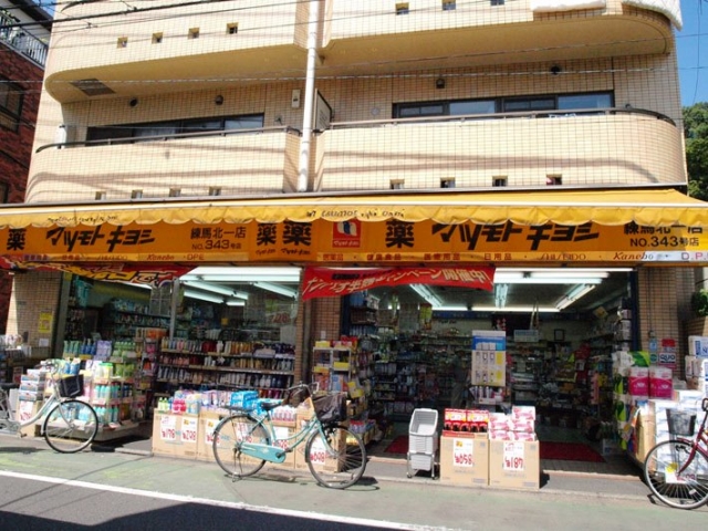 ドラックストア　薬マツモトキヨシ練馬北一店（ドラッグストア）まで507m