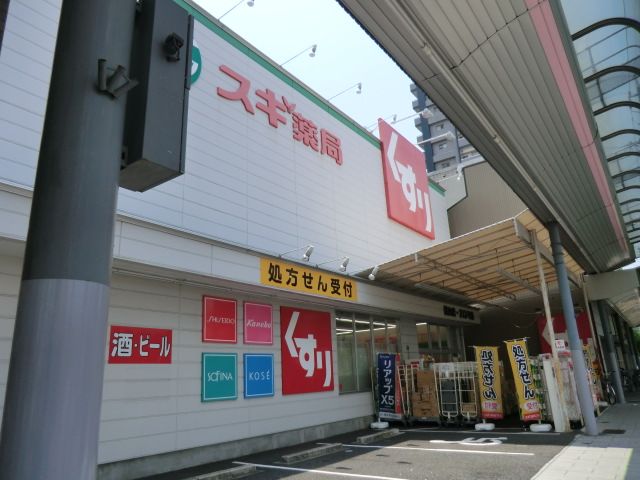 ドラックストア　スギ薬局桜山店（ドラッグストア）まで455m