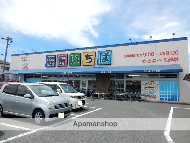 スーパー　わたなべ生鮮館福富いちば（スーパー）まで350m