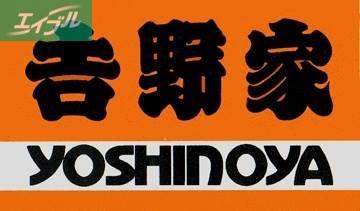 飲食店　吉野家2号線新保店（飲食店）まで1383m