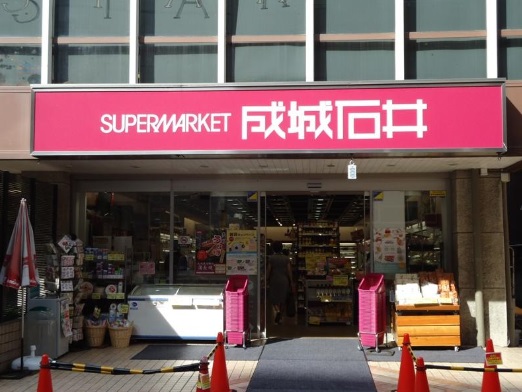 スーパー　成城石井（スーパー）まで698m