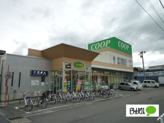 スーパー　コープ高松（スーパー）まで890m