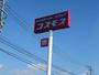 ドラックストア　ディスカウントドラッグコスモス津久礼店（ドラッグストア）まで773m