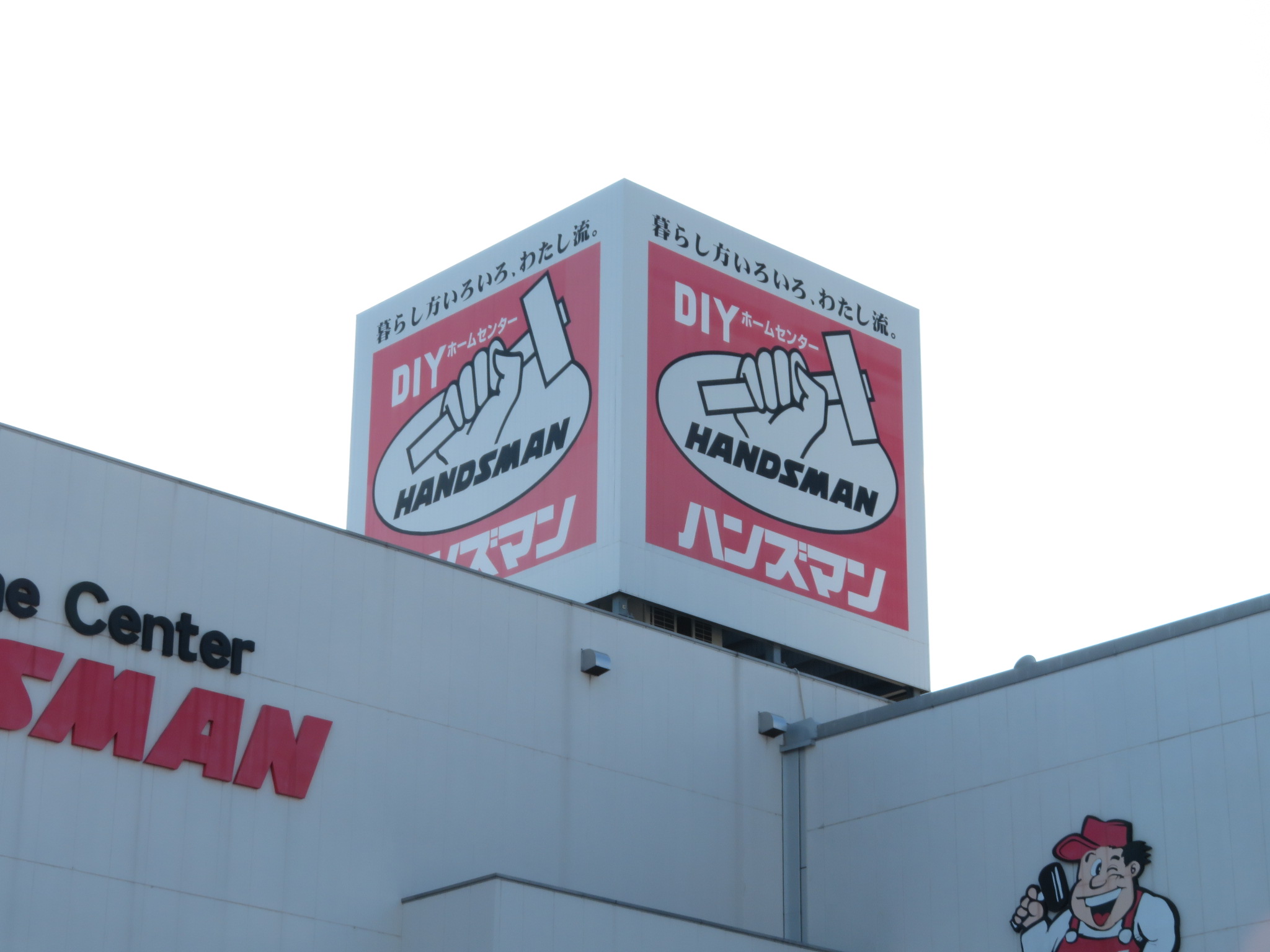 ホームセンター　DIYホームセンターハンズマン菊陽店（ホームセンター）まで809m