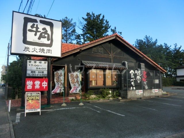 飲食店　牛角 初生店（飲食店）まで2010m