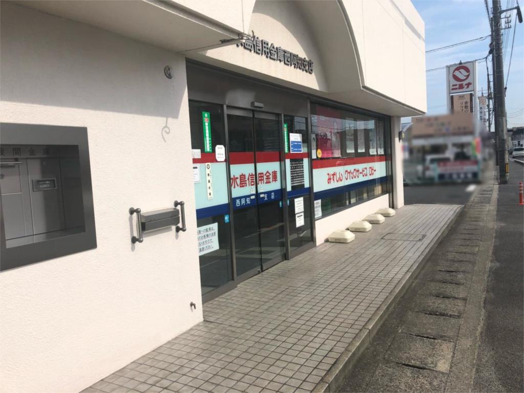 銀行　水島信用金庫西阿知支店（銀行）まで316m