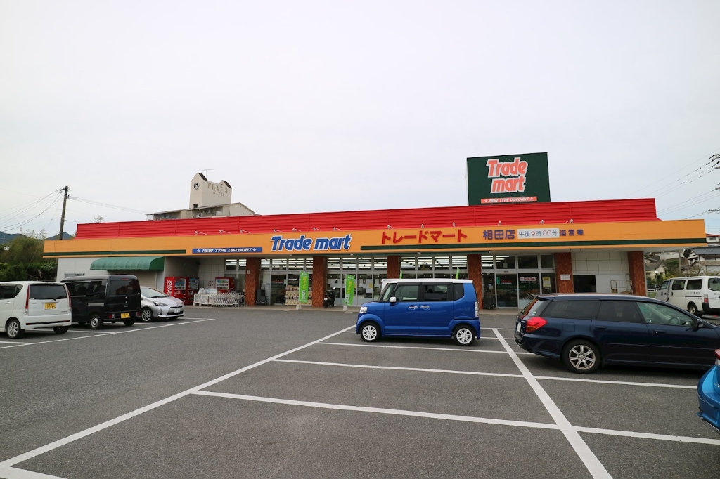 スーパー　Trade mart(トレードマート) 相田店（スーパー）まで114m
