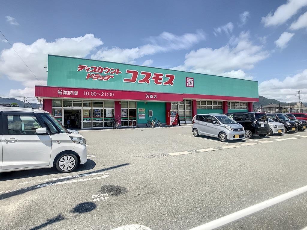 ドラックストア　ディスカウントドラッグコスモス矢原店（ドラッグストア）まで642m