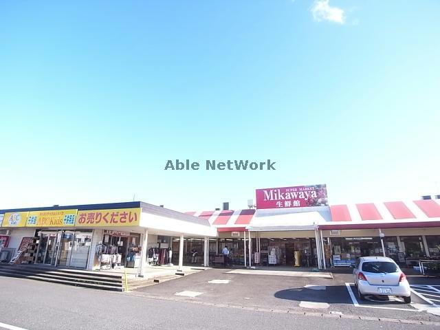 スーパー　Mikawaya静里店（スーパー）まで2322m