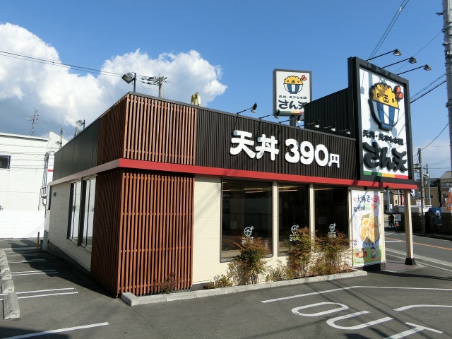 その他　さん天八尾宮町店（その他）まで476m
