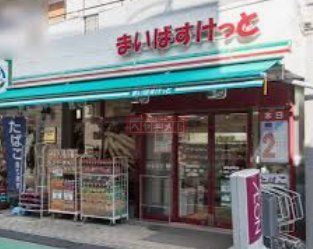 スーパー　まいばすけっと板橋仲町店（スーパー）まで210m