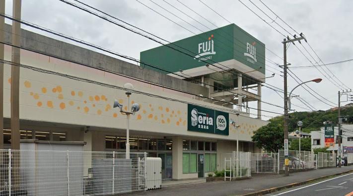 スーパー　Fuji野比店（スーパー）まで740m