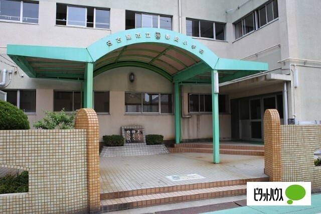 小学校　名古屋市立春岡小学校（小学校）まで607m