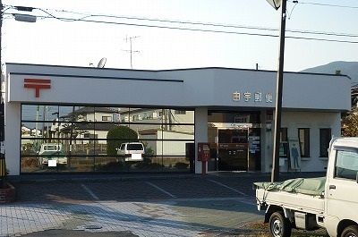 【岩国市由宇町南のアパートの郵便局】