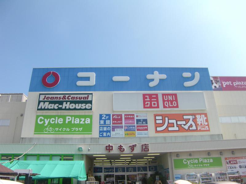 ホームセンター　コーナン 中もず店（ホームセンター）まで314m