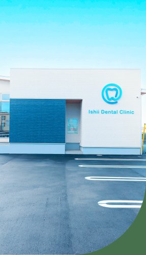 病院　いしいデンタルクリニック（病院）まで285m