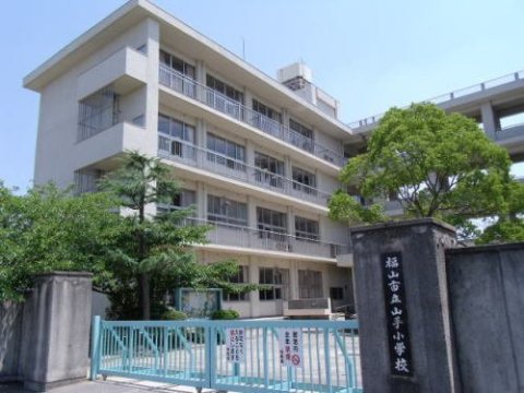 【福山市山手町のアパートの小学校】