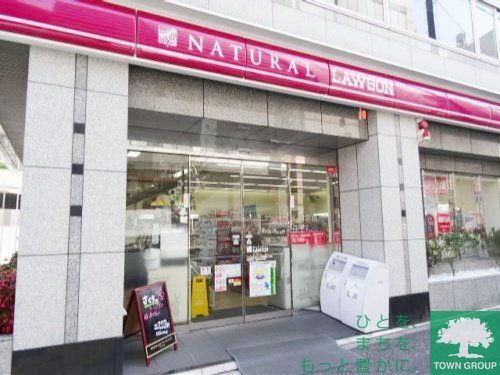 コンビニ　ナチュラルローソン西五反田八丁目店（コンビニ）まで220m