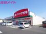 ドラックストア　クスリのアオキ河原田店（ドラッグストア）まで2184m