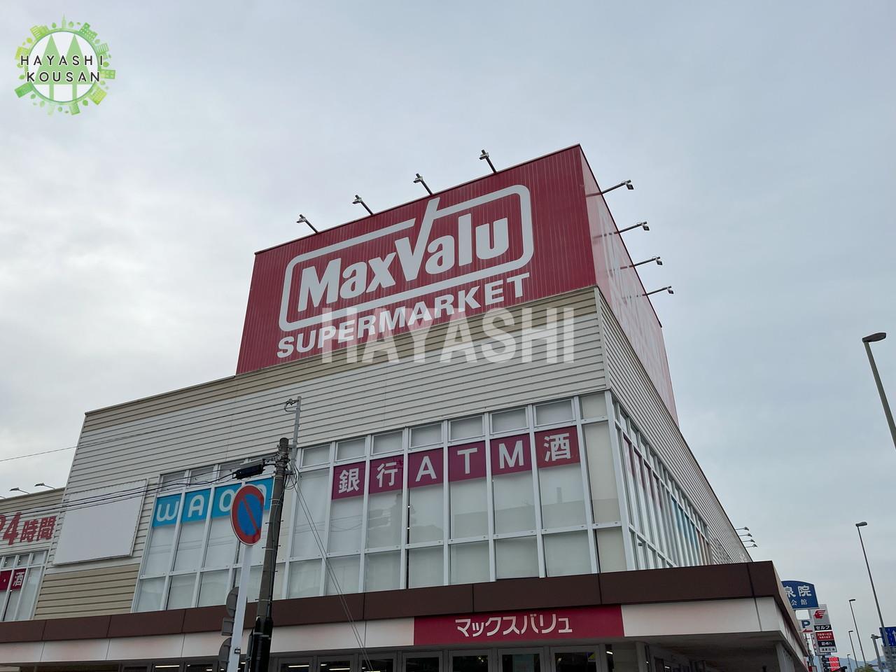 スーパー　マックスバリュ別府店（スーパー）まで976m
