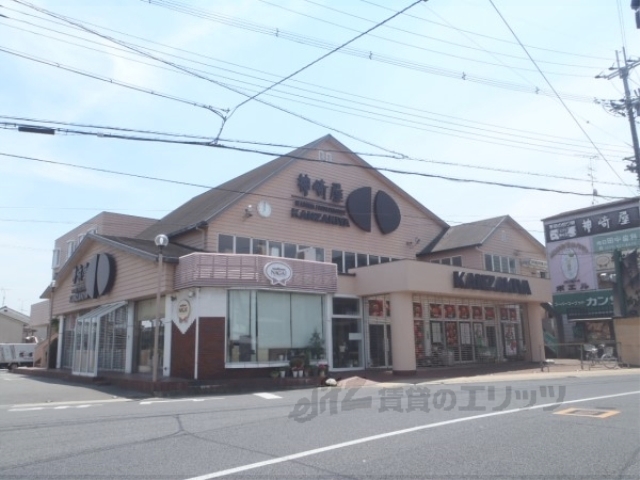 スーパー　カンザキヤ（スーパー）まで320m