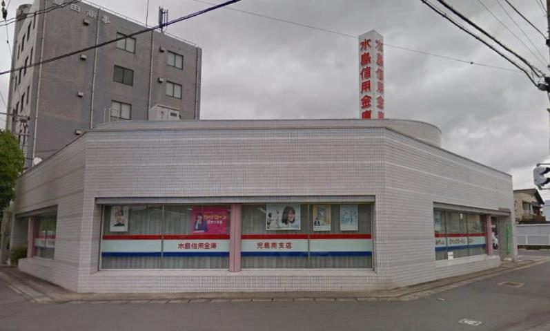 銀行　水島信用金庫児島南支店（銀行）まで1329m
