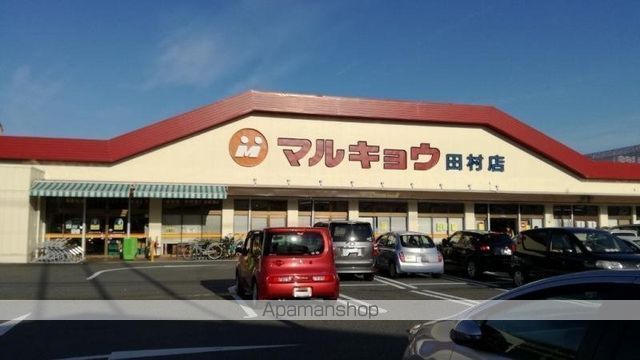 スーパー　（株）マルキョウ／田村店（スーパー）まで5377m