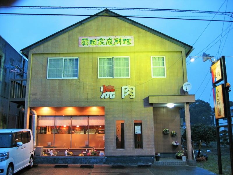 飲食店　登福園（飲食店）まで572m