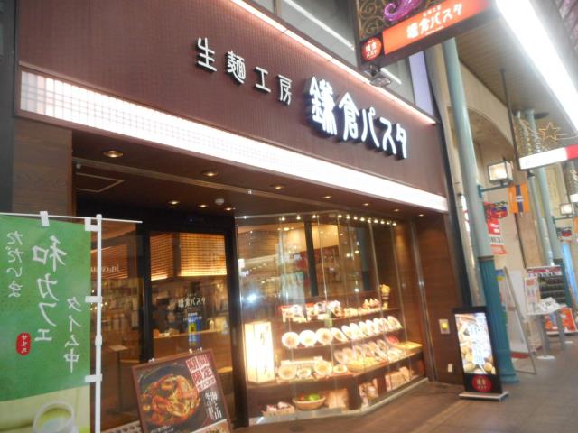 その他　鎌倉パスタ（その他）まで709m