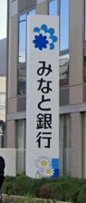 銀行　みなと銀行 中央市場支店（銀行）まで735m