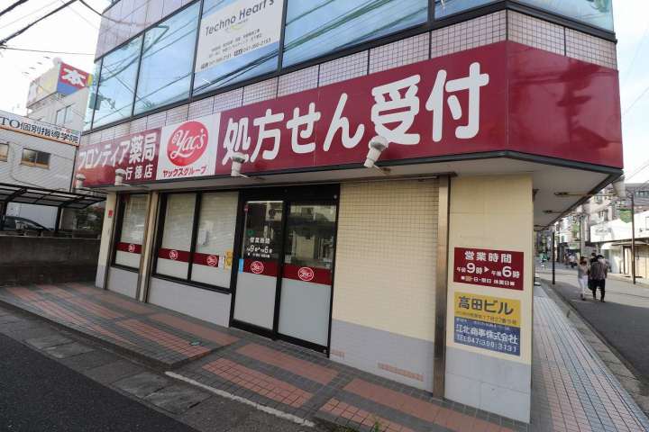 ドラックストア　フロンティア薬局（ドラッグストア）まで185m