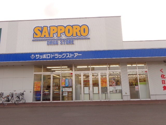 ドラックストア　サツドラ函館美原店（ドラッグストア）まで248m