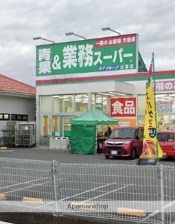 スーパー　業務スーパー辻堂店（スーパー）まで640m