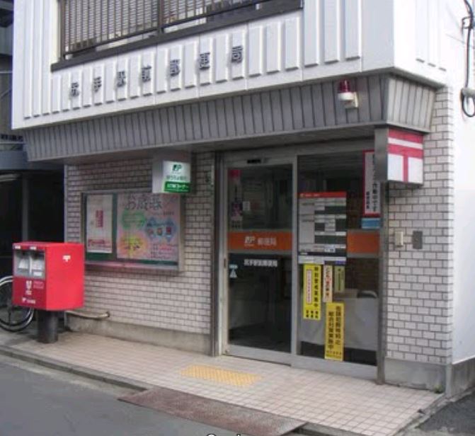 郵便局　尻手駅前郵便局（郵便局）まで405m