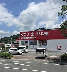 その他　キリン堂薬店加西古坂店  400m