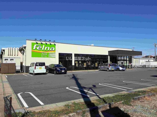 スーパー　フェルナ中島店（スーパー）まで283m