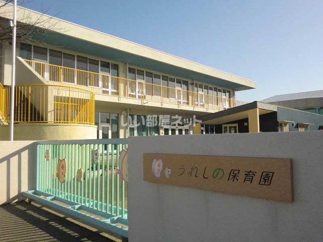 幼稚園・保育園　うれしの保育園（幼稚園・保育園）まで315m