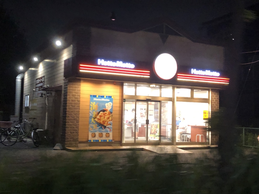 その他　ほっともっと 三郷鷹野店（その他）まで637m