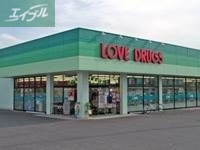 ドラックストア　くすりのラブ東川原店（ドラッグストア）まで314m