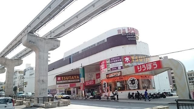 ショッピングセンター　首里りうぼう（ショッピングセンター）まで1200m
