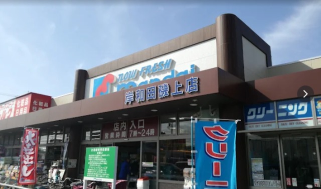 スーパー　万代岸和田磯上店（スーパー）まで1210m
