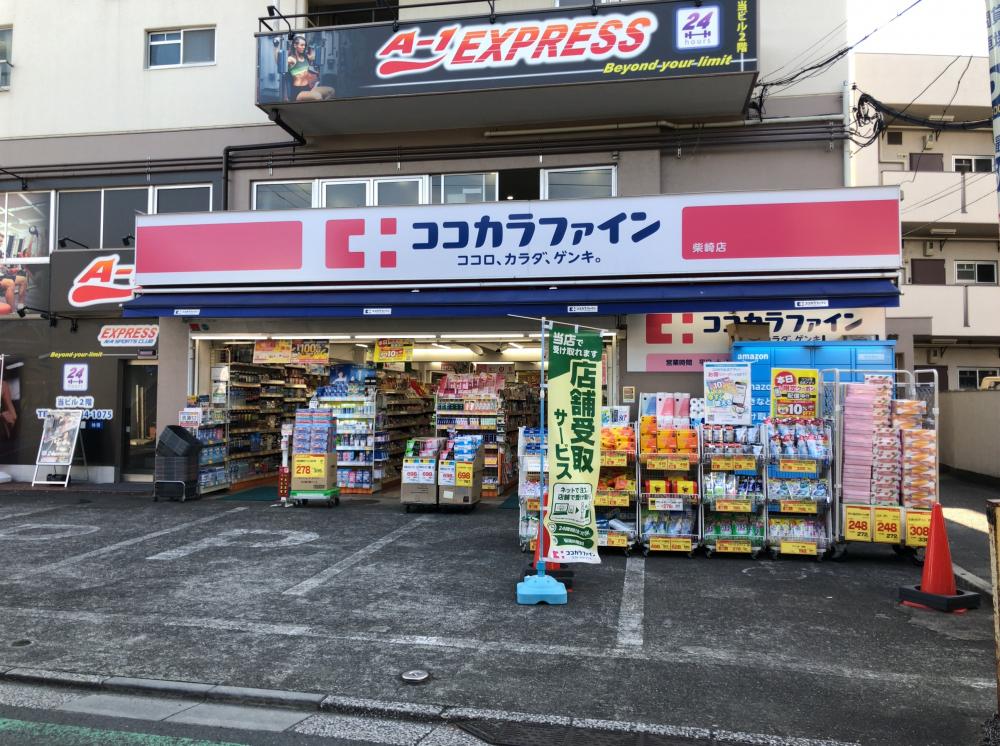 ドラックストア　ココカラファイン薬局 柴崎店（ドラッグストア）まで408m
