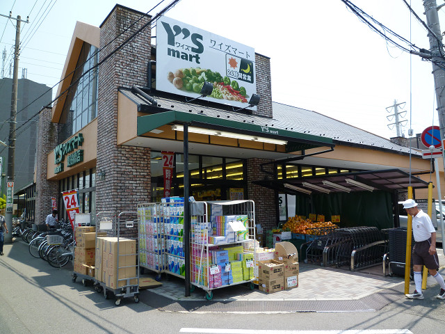 スーパー　Y’s mart(ワイズマート) 東船橋店（スーパー）まで523m