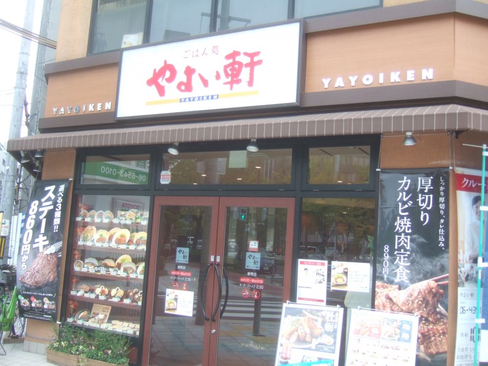 その他　やよい軒 阿波座店（その他）まで287m