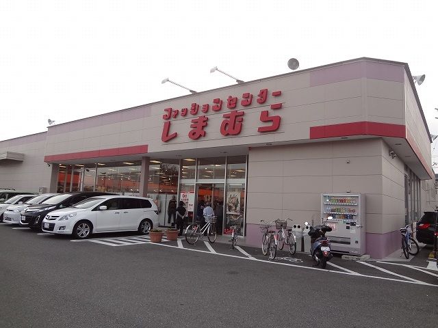 その他　しまむら（その他）まで480m