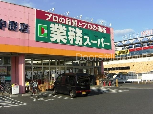 スーパー　業務スーパーエブリイ下中野店（スーパー）まで340m