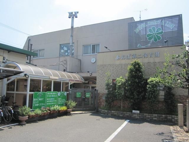 幼稚園・保育園　あおば第二保育園（幼稚園・保育園）まで1247m