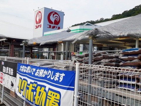 ホームセンター　コメリハード&グリーン沼隈店（ホームセンター）まで1047m